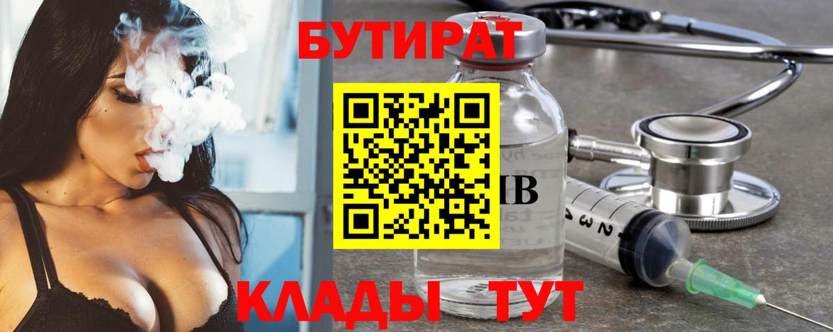 Бутират оксана Ноябрьск