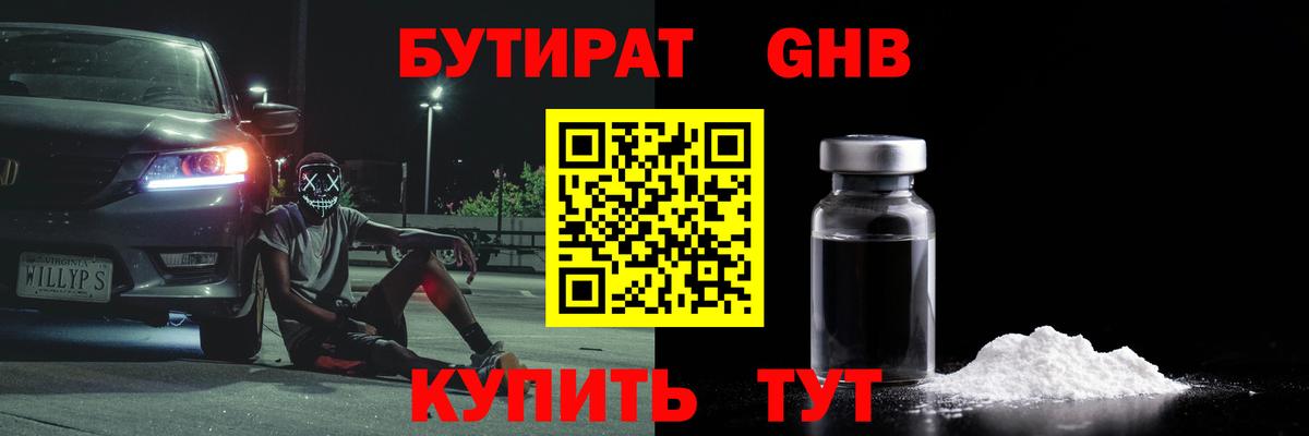 Бутират 99%  Вход с VPN  Ноябрьск 