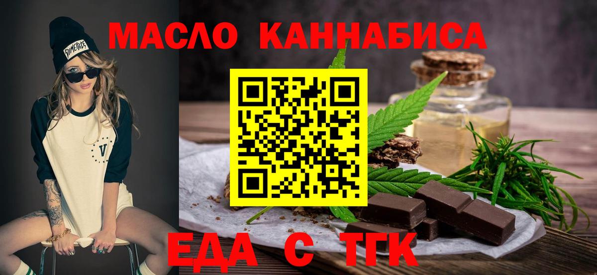 Еда ТГК конопля Ноябрьск