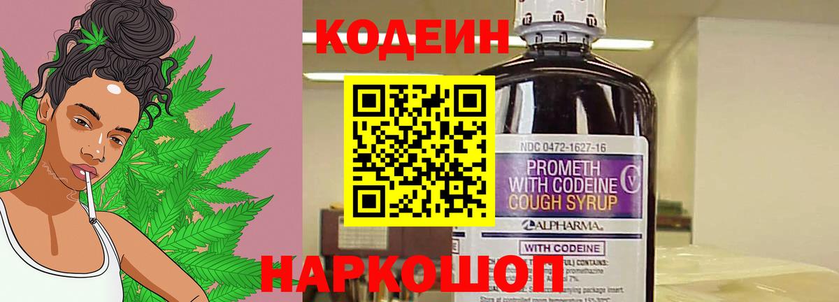 Кодеин Purple Drank  Вход с VPN  Ноябрьск  Кодеиновый сироп Lean Purple Drank 