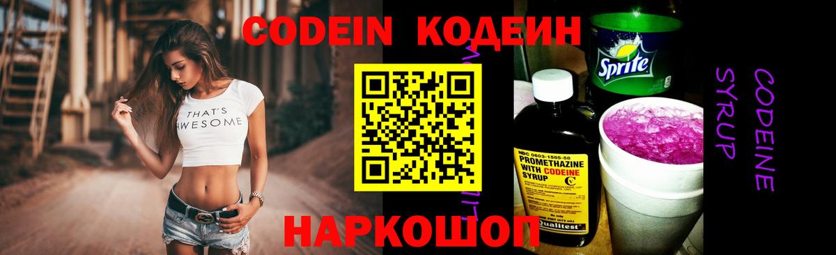 Кодеиновый сироп Lean напиток Lean (лин) Ноябрьск
