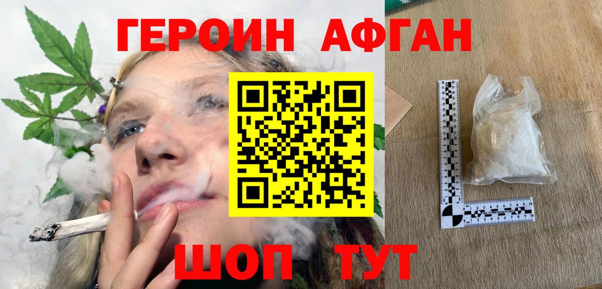 ГЕРОИН хмурый Ноябрьск