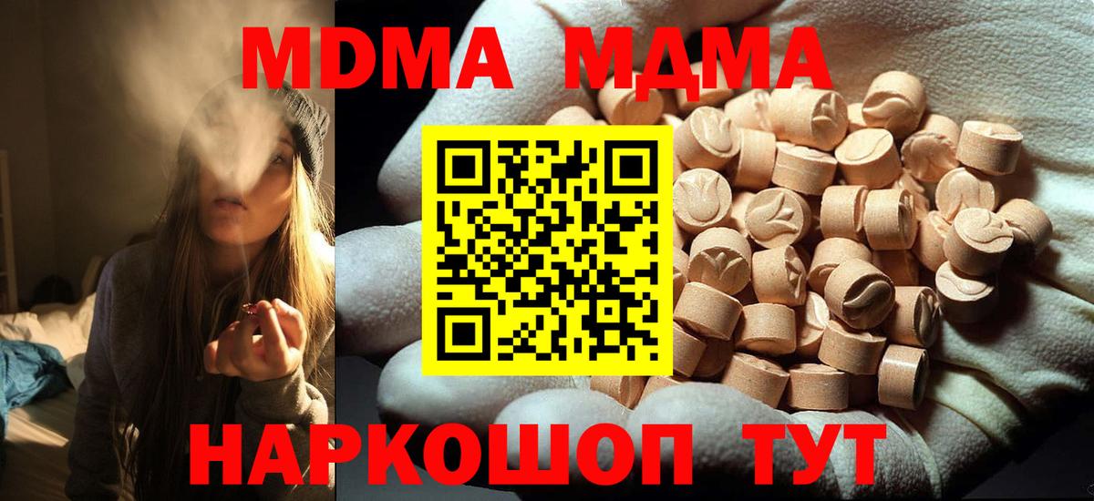 МДМА молли  Вход с VPN  Ноябрьск  МДМА crystal 