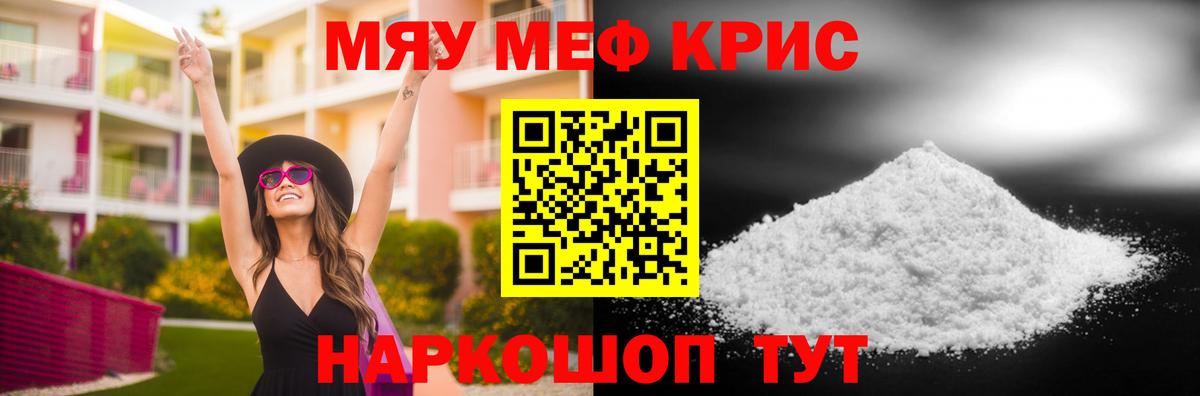 МЯУ-МЯУ кристаллы  Вход с VPN  МЕФ  Ноябрьск  Мефедрон VHQ 